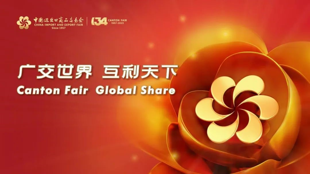 2023 Canton Fair
